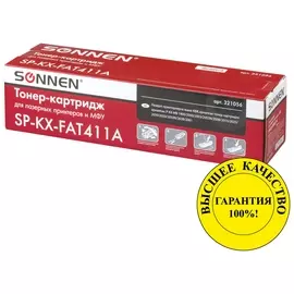 Тонер-картридж Sonnen (Sp-kxfat411a) для Panasonic Kx-mb1900/2000/2020/2030, высшее качество, ресурс 2000 стр.