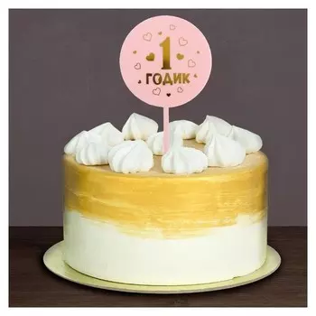 Топпер «1 годик», девочка, акрил