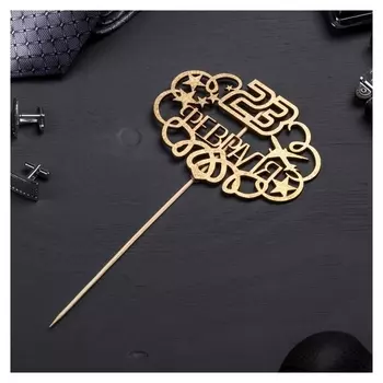 Топпер "23 февраля. небо" на подвесе дарим красиво