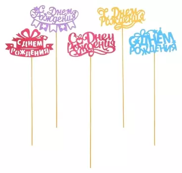 Топпер деревянный С днём рождения