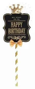 Топпер королевский С днём рождения, цвет чёрно-золотой