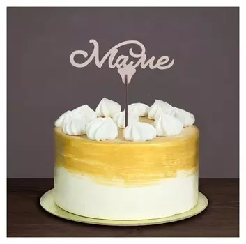 Топпер "Маме"