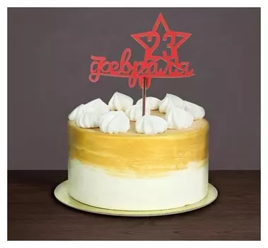 Топпер «С 23 февраля» красный