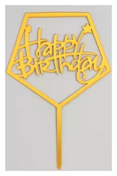 Топпер «С днём рождения», акрил, цвет золотой
