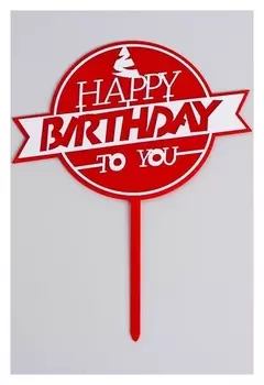 Топпер «С днём рождения», цвет красно-белый