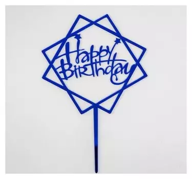 Топпер «С днём рождения», цвет синий