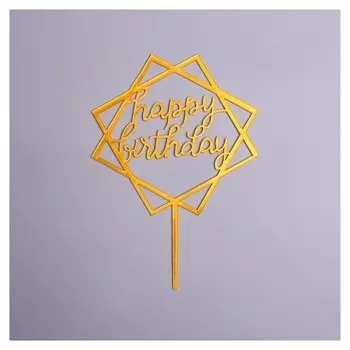 Топпер "С днём рождения" цвет золото