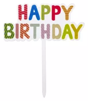 Топпер «С днём рождения», цветная надпись