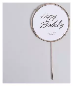 Топпер «С днём рождения», круг