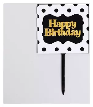 Топпер «С днём рождения», квадрат