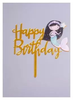 Топпер «С днём рождения», русалка