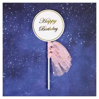 Топпер «С днём рождения», с лентами