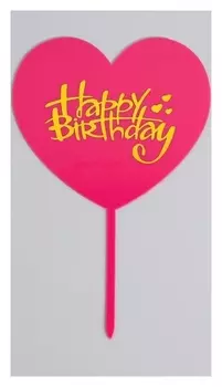 Топпер «С днём рождения», сердце, цвет розовый