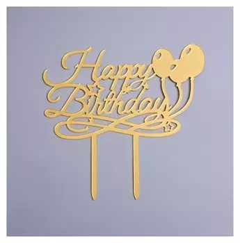 Топпер «С днём рождения», шарики, цвет золотой