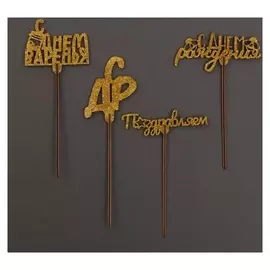 Топпер золотые блёстки