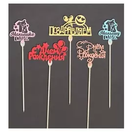 Топперы «Детский», цветные