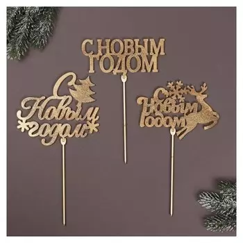 Топперы «Новый год»