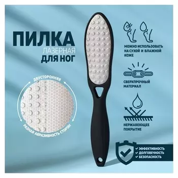 Тёрка для ног, лазерная, двусторонняя, прорезиненная ручка, 23 см, цвет чёрный