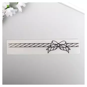 Трафарет для эмбосирования пластик "Подарочная лента с бантом" 3х15 см