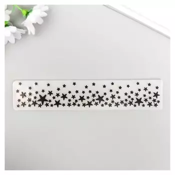 Трафарет для эмбосирования пластик "Звездопад" 3х15 см