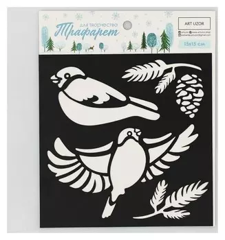 Трафарет для творчества «Снегири», 15 × 15 см