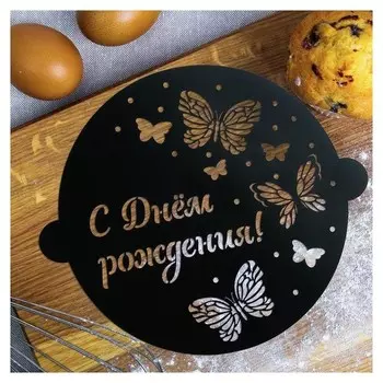 Трафарет для выпечки «Бабочки», 30 × 35 см