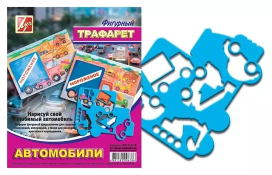 Трафарет фигурный автомобили