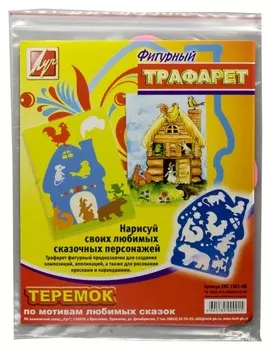 Трафарет фигурный,теремок,20с 1361-08