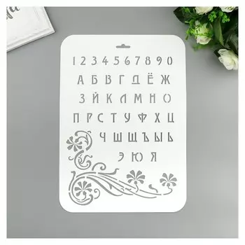 Трафарет печатные буквы Алфавит 22х31 см
