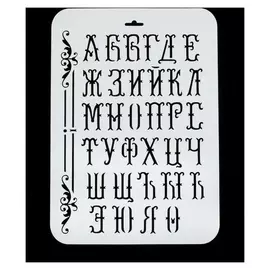 Трафарет пластик Алфавит 22 х 31 см