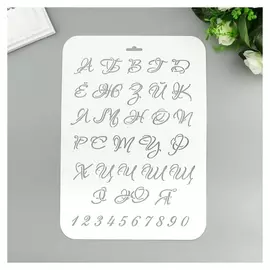 Трафарет пластик "Буквы и цифры" 22х31 см