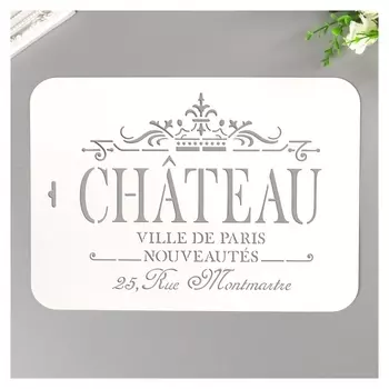 Трафарет пластик "Chateau" 22х31 см