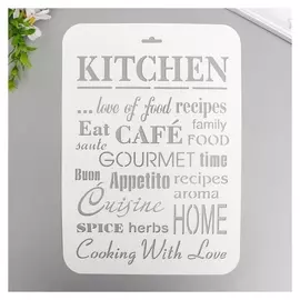 Трафарет пластик "Кухня" 31х22 см