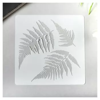 Трафарет пластик "Листья папоротника" 13х13 см