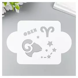 Трафарет пластик "Овен" 10х10 см
