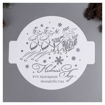 Трафарет пластик "Праздник волшебства" D24