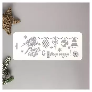 Трафарет пластик "Снегирь"