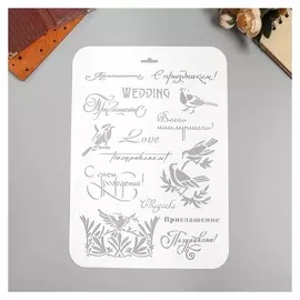 Трафарет пластик "Свадьба"22х31 см