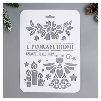 Трафарет "Счастья и добра" 16х22 см