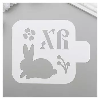 Трафарет " зайчик ХВ"