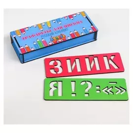 Трафареты «Русский алфавит»