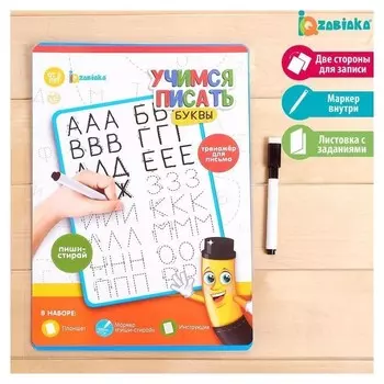 Тренажёр для письма "Учимся писать буквы"