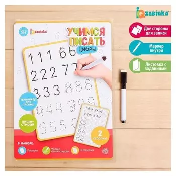 Тренажёр для письма "Учимся писать цифры"