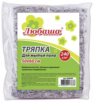 Тряпка для мытья пола 50х60 см, плотность 240 г/м2, серое хпп, 95% хлопок, 5% полиэфир, любаша, 604690