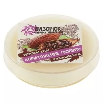 Твердый крем "Притяжение любви" какао-шоколад