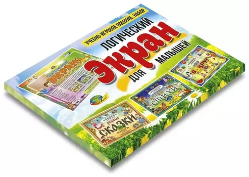 Учебно-игровое пособие Логический экран для малышей