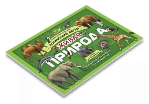 Учебно-игровое пособие Живая природа