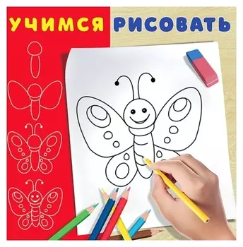 Учимся рисовать "Бабочка"