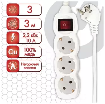 Удлинитель сетевой Sonnen U-133gs, 3 розетки, C заземлением, выключатель, 10 А, 3 м, белый, 511434