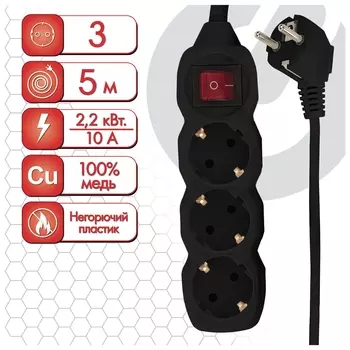 Удлинитель сетевой Sonnen U-133gs, 3 розетки, C заземлением, выключатель, 10 А, 5 м, черный, 513267